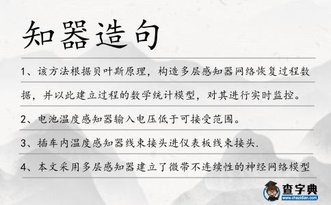 知器造句