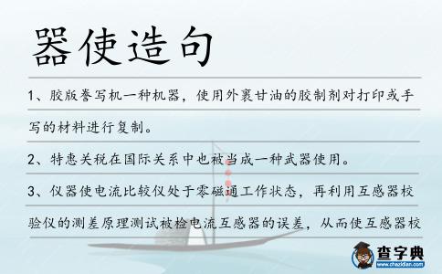 器使造句