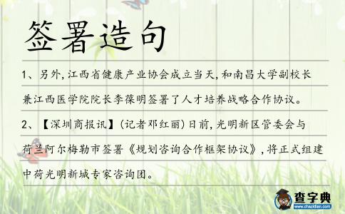簽署造句