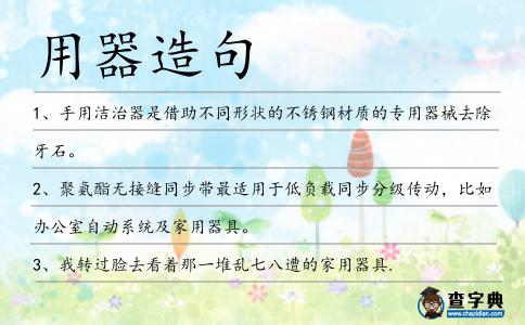 用器造句