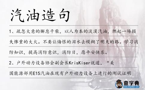 汽油造句