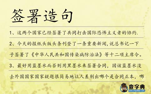 簽署造句