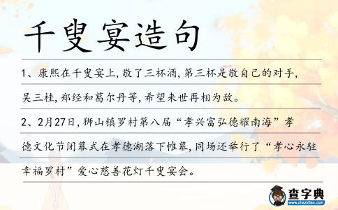 千叟宴造句