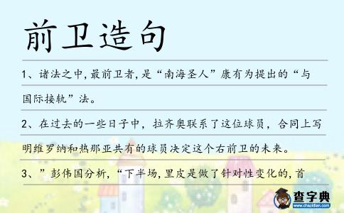 前衛造句