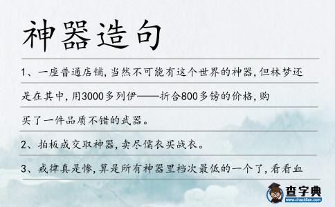 神器造句