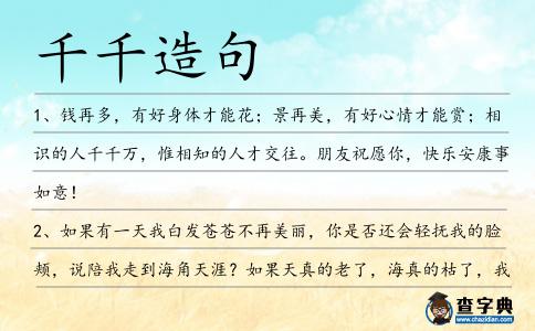千千造句