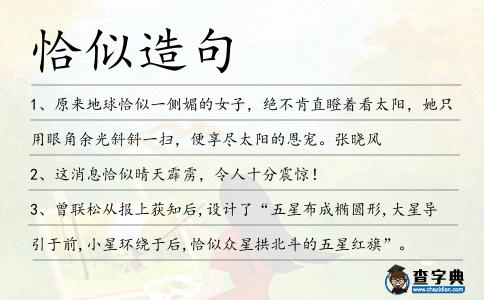 恰似造句