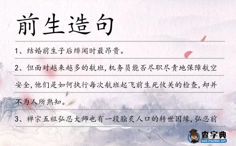 前生造句