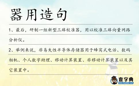 器用造句
