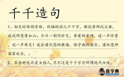千千造句