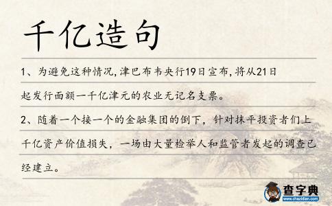 千億造句