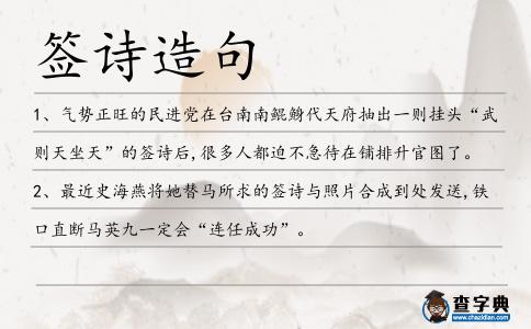 簽詩造句