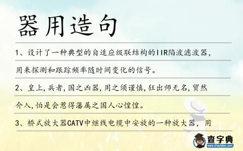 器用造句