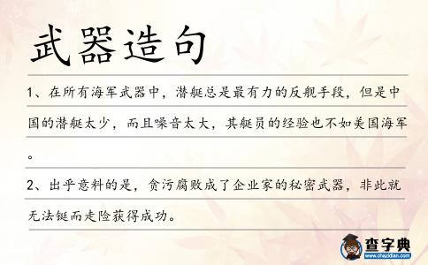 武器造句