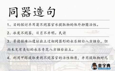 同器造句