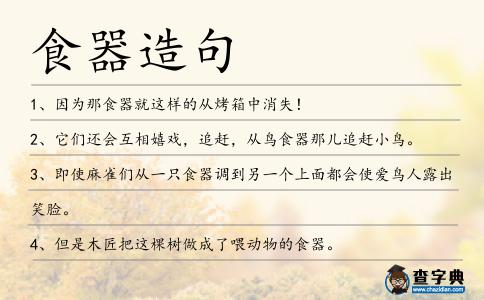 食器造句