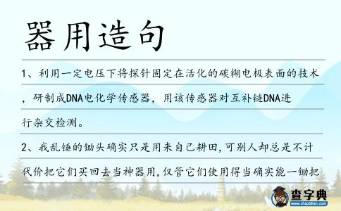 器用造句