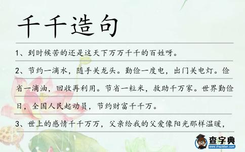 千千造句