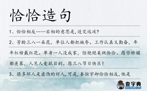 恰恰造句