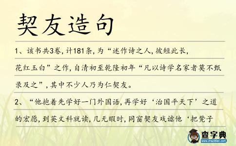契友造句