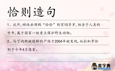 恰則造句