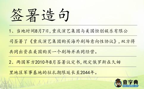 簽署造句
