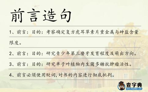 前言造句