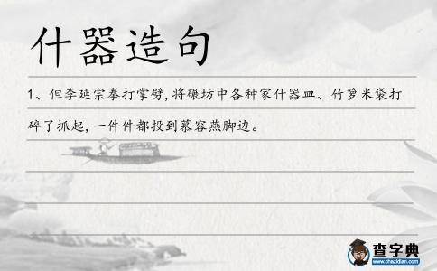 什器造句
