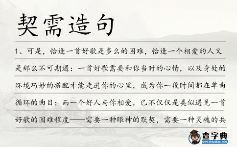 契需造句