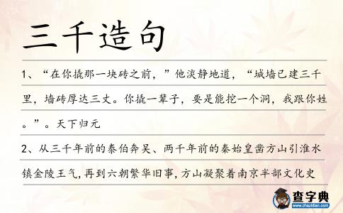 三千造句