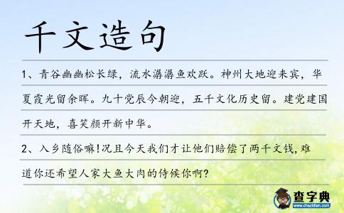 千文造句