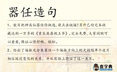 器任造句