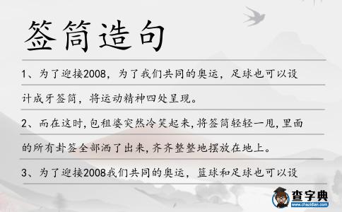 簽筒造句