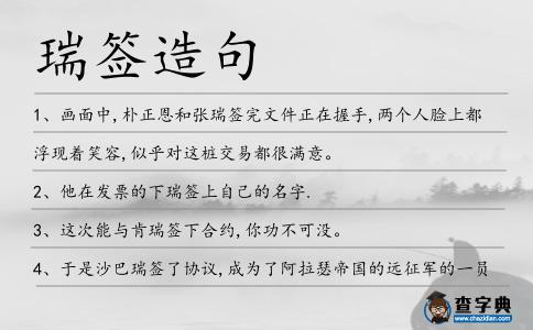瑞簽造句