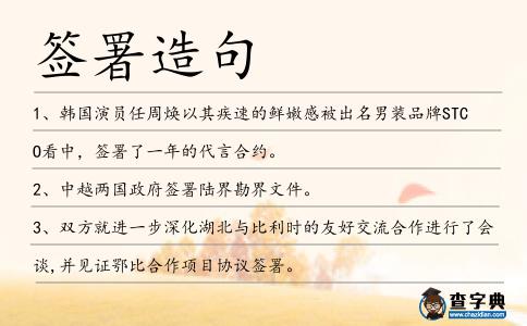 簽署造句