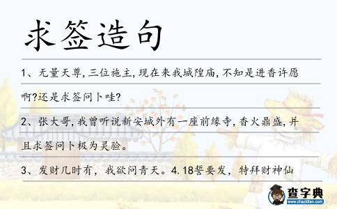 求簽造句