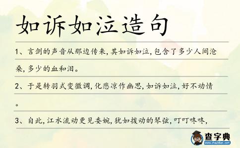 如訴如泣造句