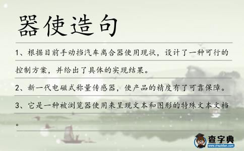 器使造句