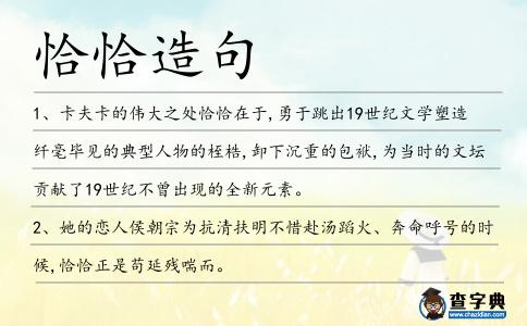恰恰造句