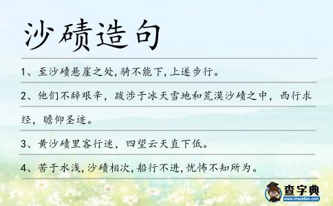 沙磧?cè)炀?></div>
<p>1、至<span style='color: red' class='cred'>沙磧</span>懸崖之處,騎不能下,上遂步行。</p>
<p>2、他們不辭艱辛,跋涉于冰天雪地和荒漠<span style='color: red' class='cred'>沙磧</span>之中,西行求經(jīng),瞻仰圣跡。</p>
<p><p>3、黃<span style='color: red' class='cred'>沙磧</span>里客行迷,四望云天直下低。<span style=