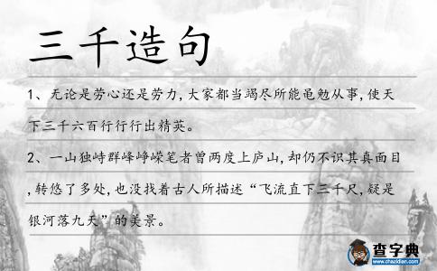 三千造句