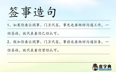 簽事造句