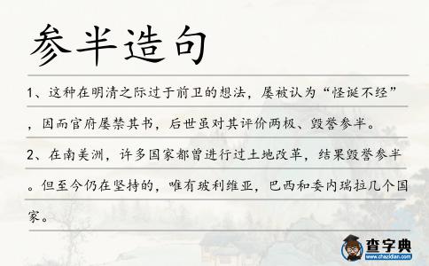 參半造句