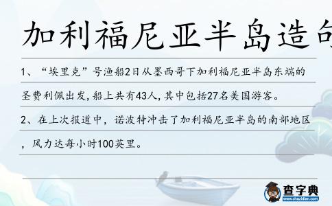 加利福尼亞半島造句