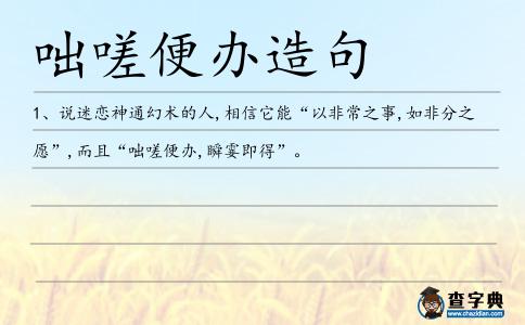 咄嗟便辦造句