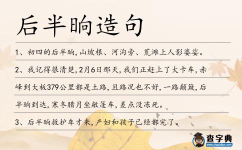 后半晌造句