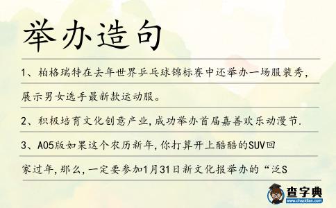 舉辦造句