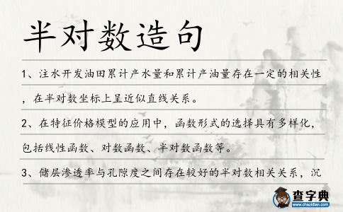 半對數造句