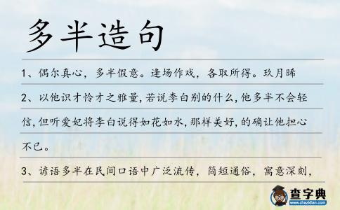 多半造句