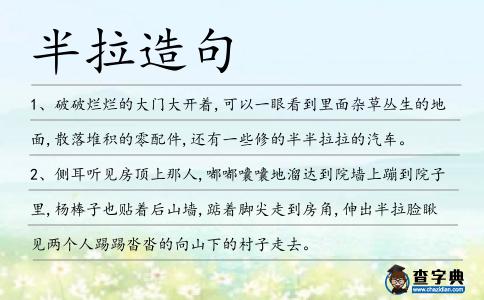 半拉造句